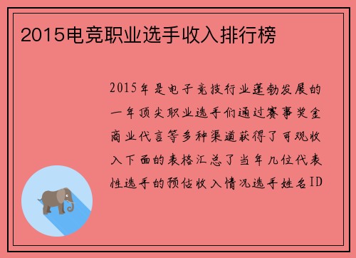 2015电竞职业选手收入排行榜