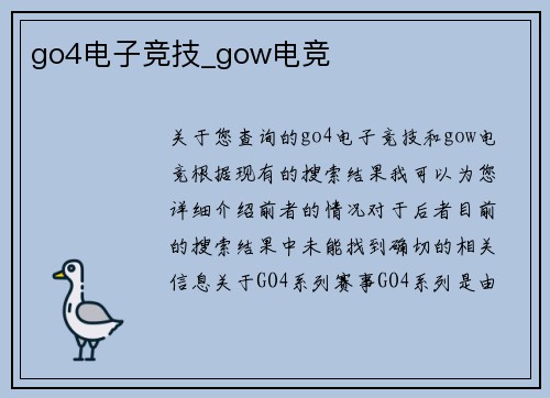 go4电子竞技_gow电竞