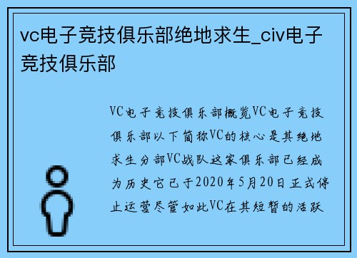 vc电子竞技俱乐部绝地求生_civ电子竞技俱乐部