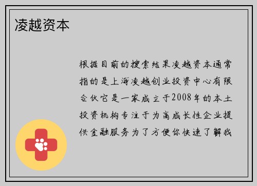 凌越资本