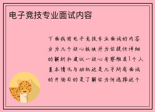 电子竞技专业面试内容